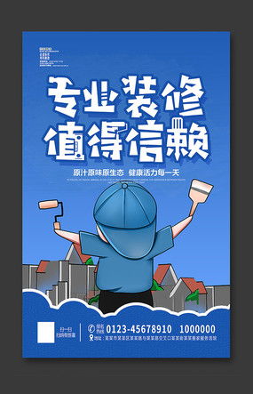 裝修店廣告設(shè)計(jì)素材 紅動中國，引爆裝修市場